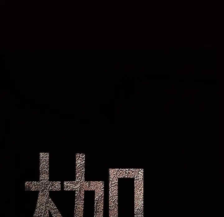 韩国漫画枷锁韩漫_枷锁-第57话在线免费阅读-韩国漫画-第8张图片