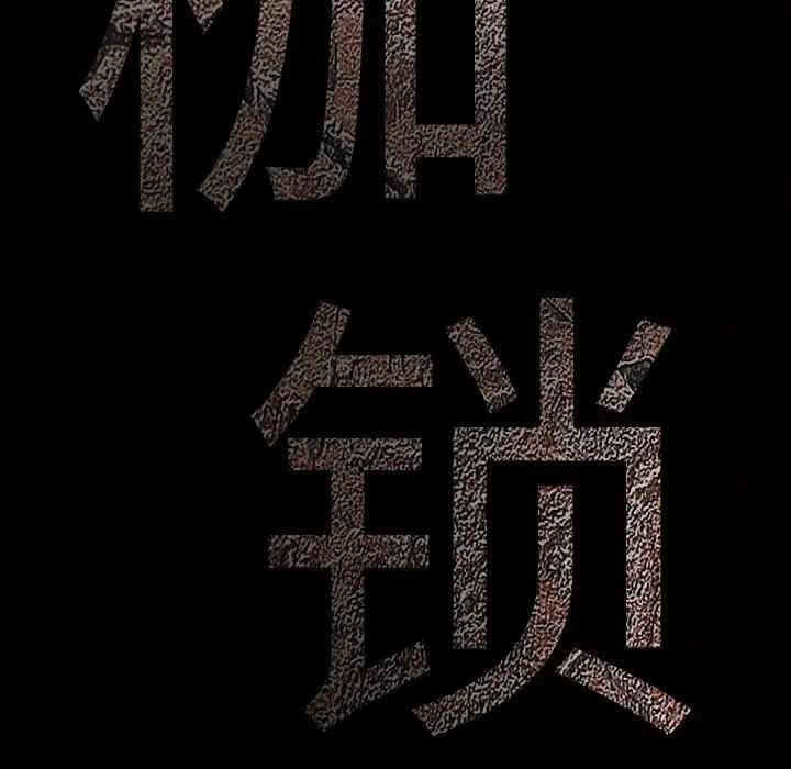 韩国漫画枷锁韩漫_枷锁-第57话在线免费阅读-韩国漫画-第9张图片