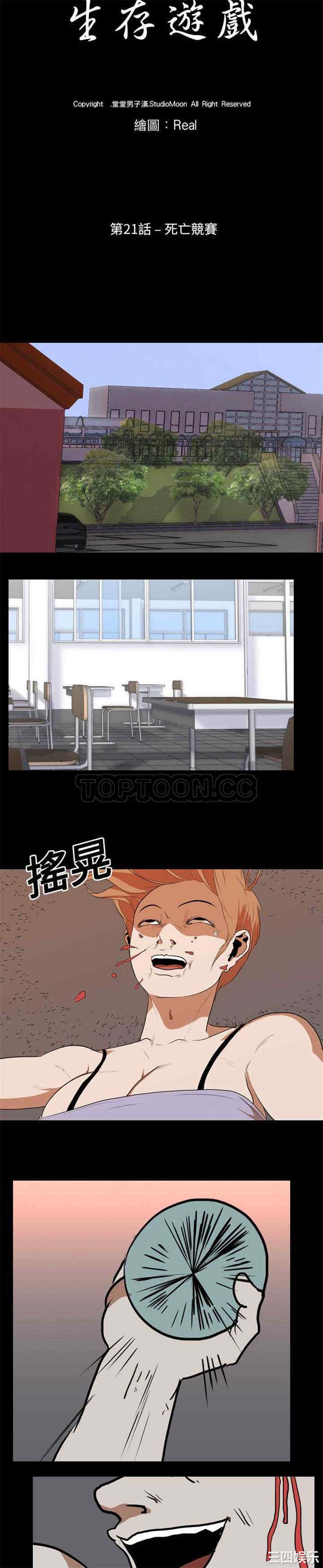 韩国漫画生存游戏韩漫_生存游戏-第21话在线免费阅读-韩国漫画-第3张图片