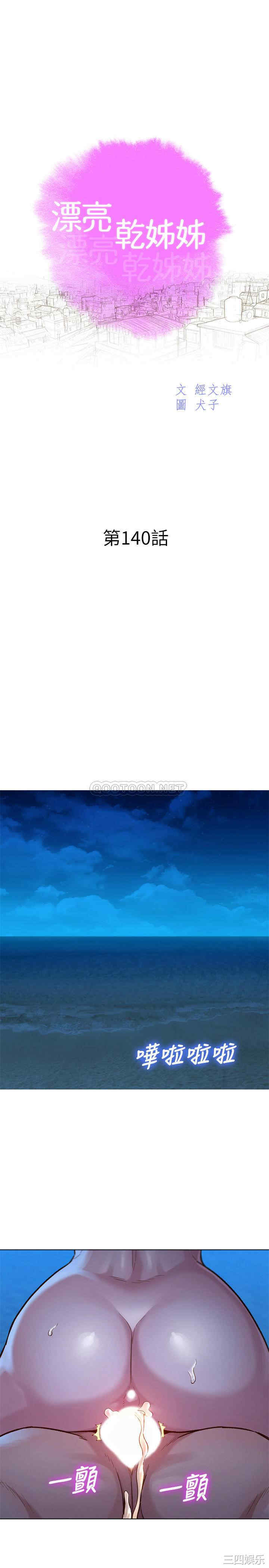 韩国漫画漂亮干姐姐韩漫_漂亮干姐姐-第140话在线免费阅读-韩国漫画-第3张图片