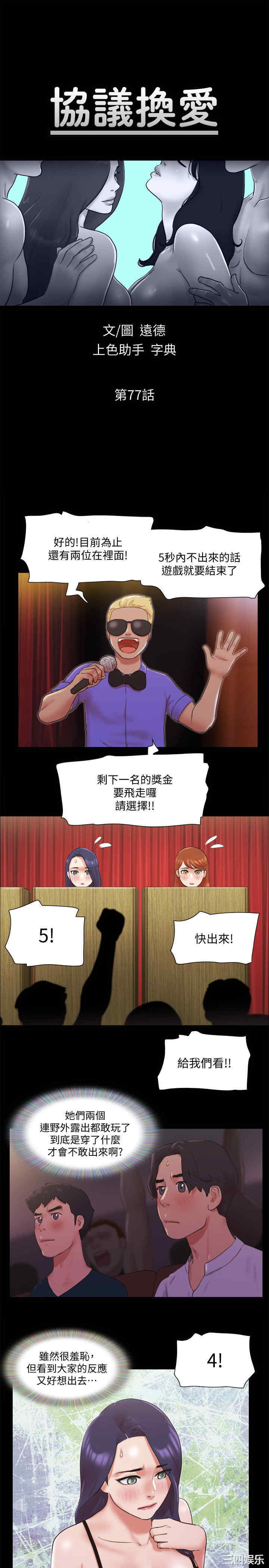 韩国漫画协议换爱/合意之下韩漫_协议换爱/合意之下-第77话在线免费阅读-韩国漫画-第4张图片