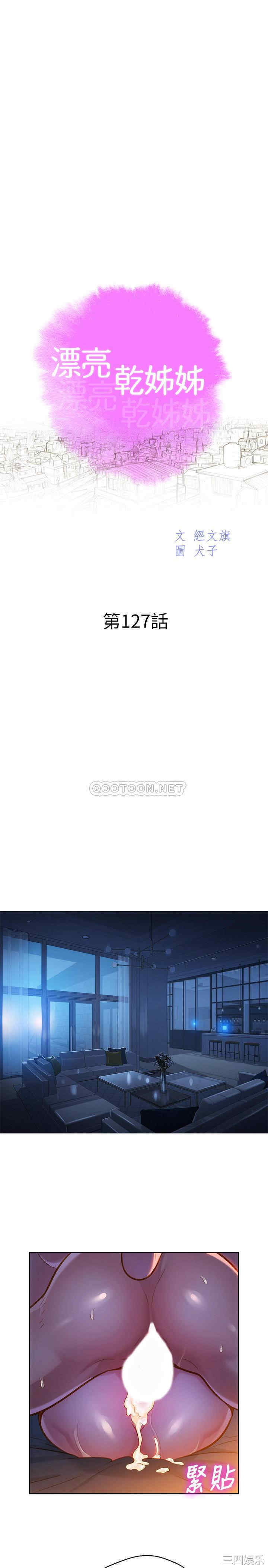 韩国漫画漂亮干姐姐韩漫_漂亮干姐姐-第127话在线免费阅读-韩国漫画-第5张图片