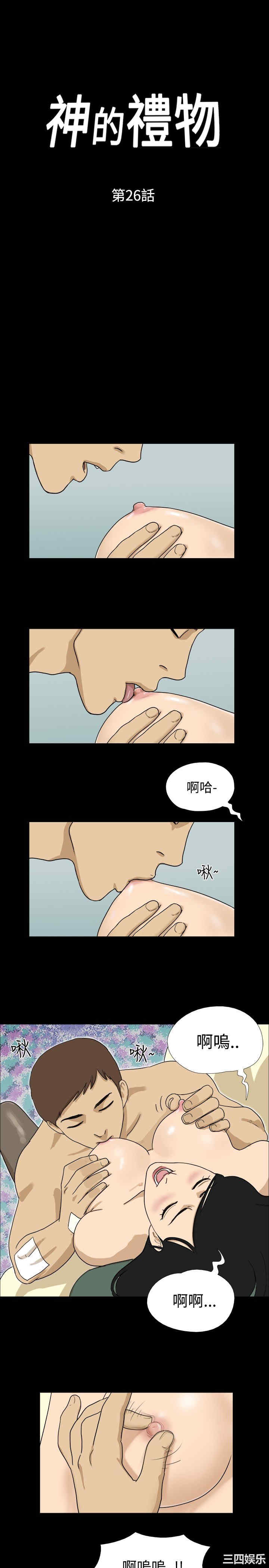 韩国漫画神的礼物韩漫_神的礼物-第26话在线免费阅读-韩国漫画-第1张图片