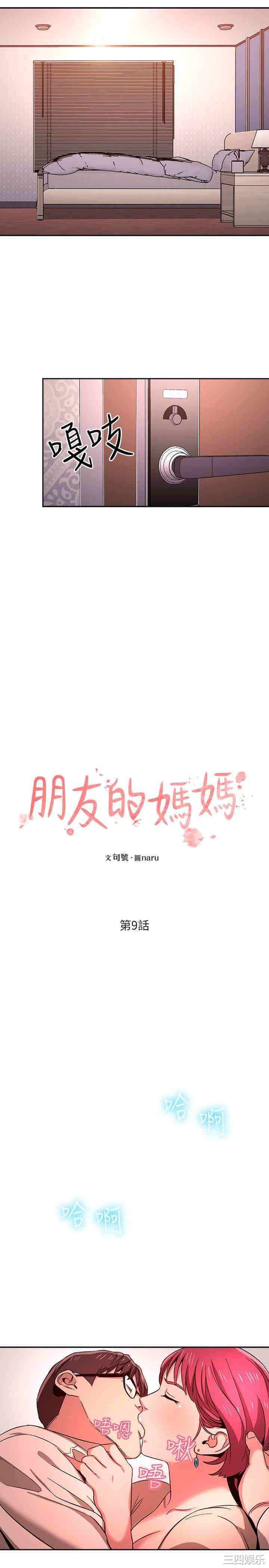 韩国漫画韩漫_朋友的妈妈-第9话在线免费阅读-韩国漫画-第3张图片