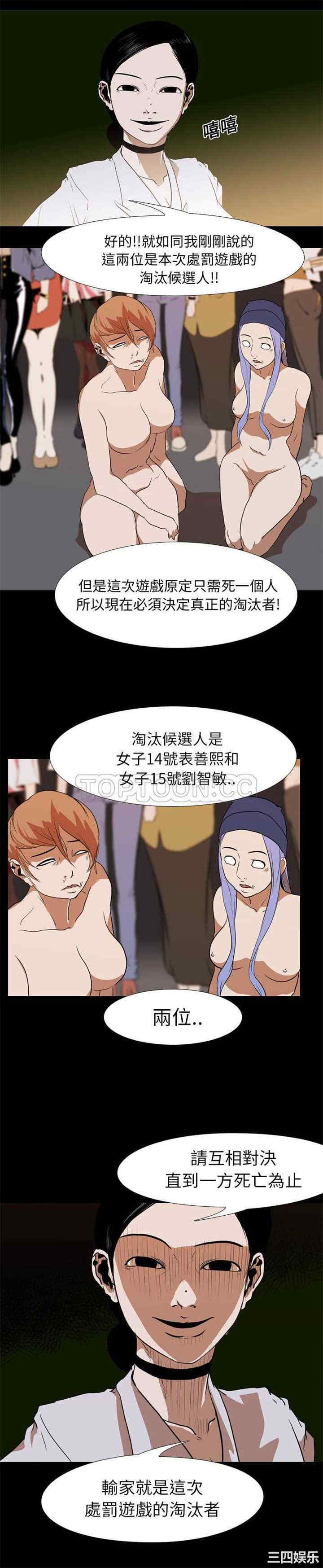 韩国漫画生存游戏韩漫_生存游戏-第21话在线免费阅读-韩国漫画-第20张图片