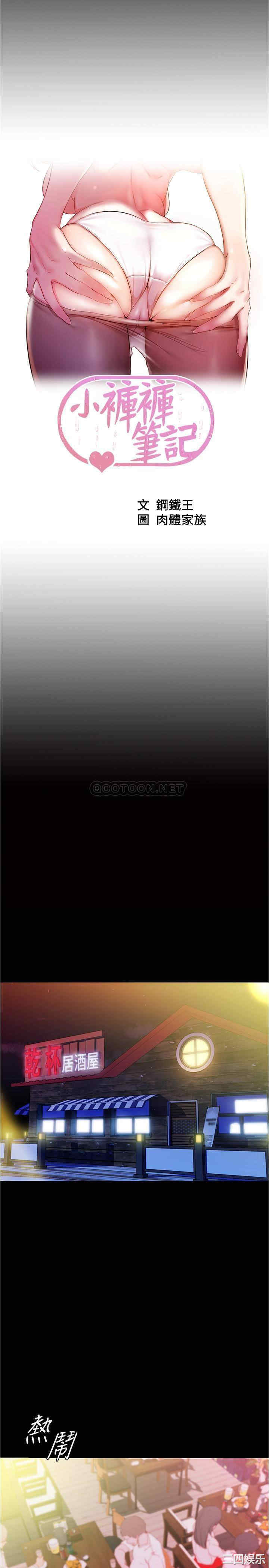 韩国漫画韩漫_小裤裤笔记-第24话在线免费阅读-韩国漫画-第2张图片