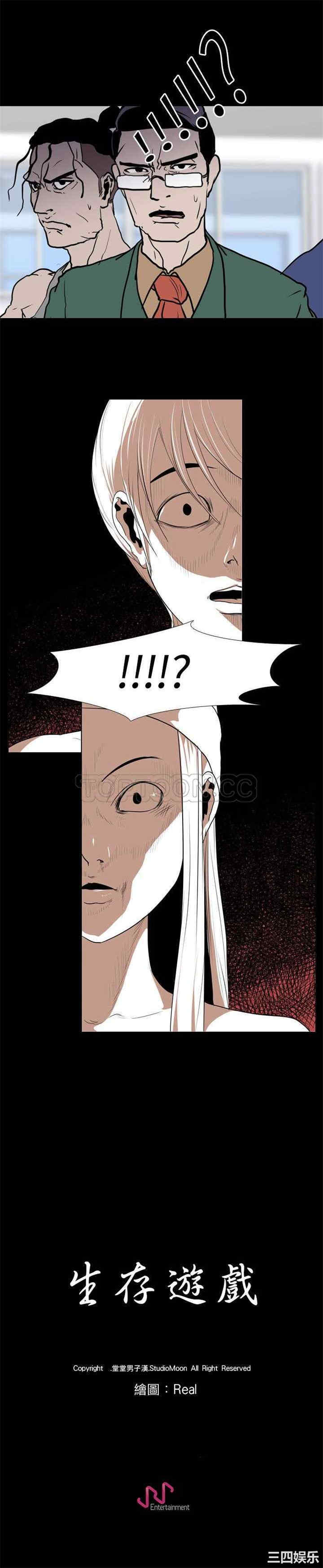 韩国漫画生存游戏韩漫_生存游戏-第21话在线免费阅读-韩国漫画-第21张图片