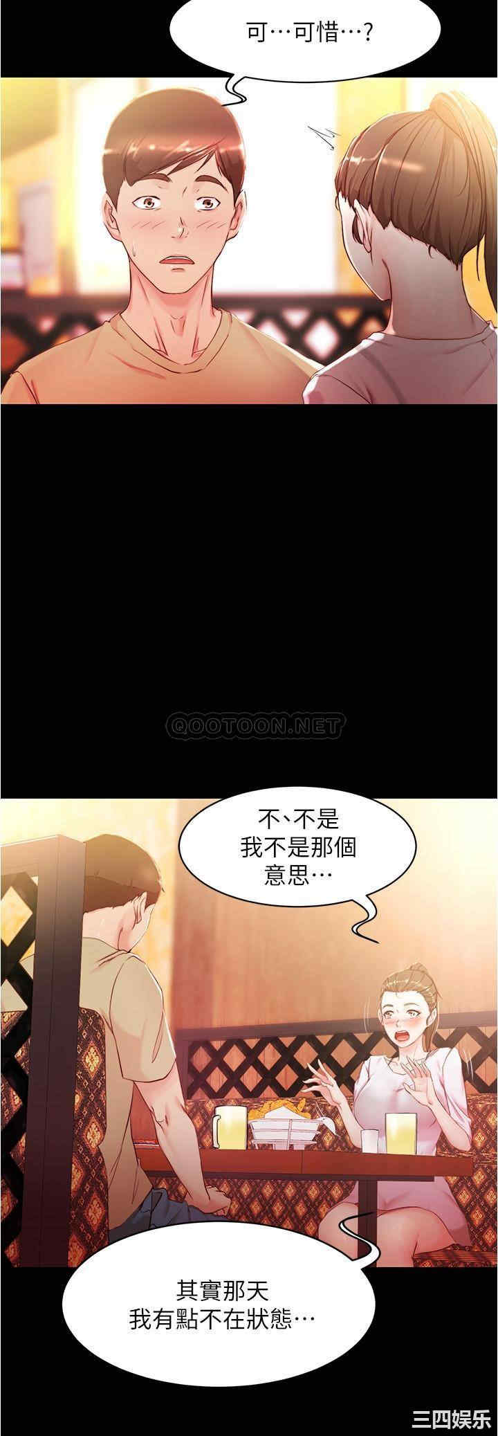 韩国漫画韩漫_小裤裤笔记-第24话在线免费阅读-韩国漫画-第5张图片