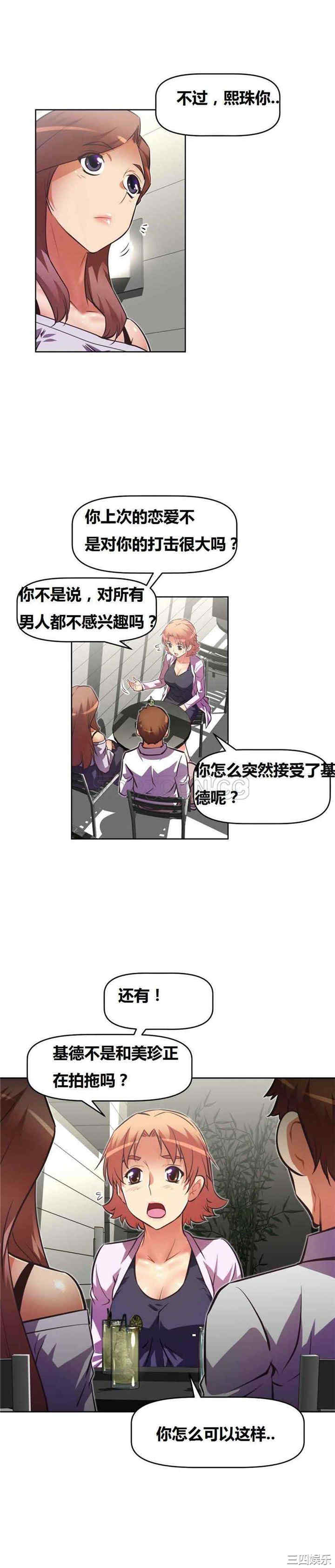 韩国漫画我的超级女友/本能觉醒韩漫_我的超级女友/本能觉醒-第47话在线免费阅读-韩国漫画-第8张图片