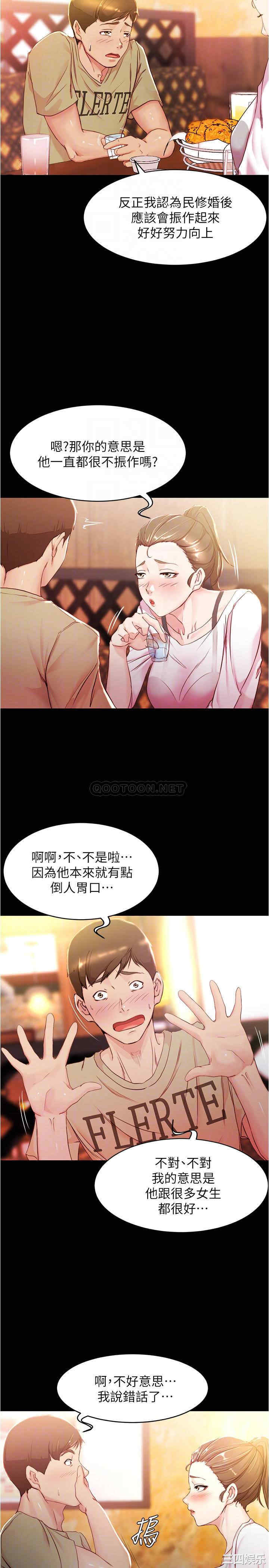 韩国漫画韩漫_小裤裤笔记-第24话在线免费阅读-韩国漫画-第8张图片