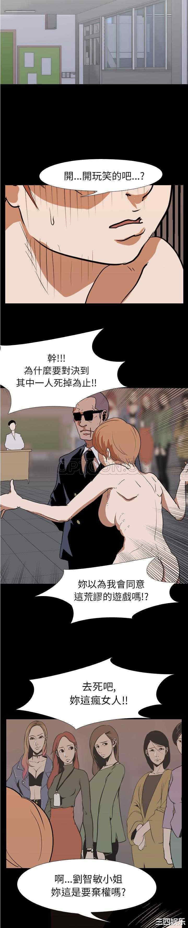 韩国漫画生存游戏韩漫_生存游戏-第22话在线免费阅读-韩国漫画-第3张图片