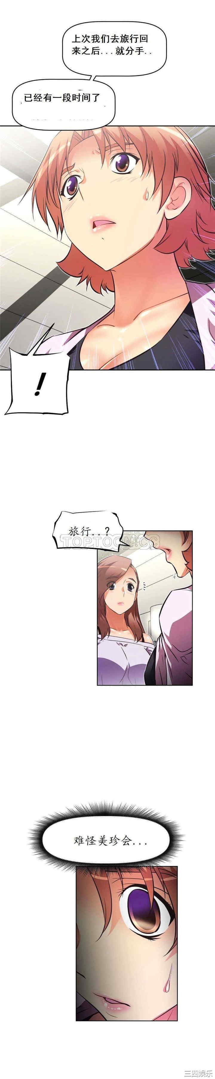韩国漫画我的超级女友/本能觉醒韩漫_我的超级女友/本能觉醒-第47话在线免费阅读-韩国漫画-第10张图片