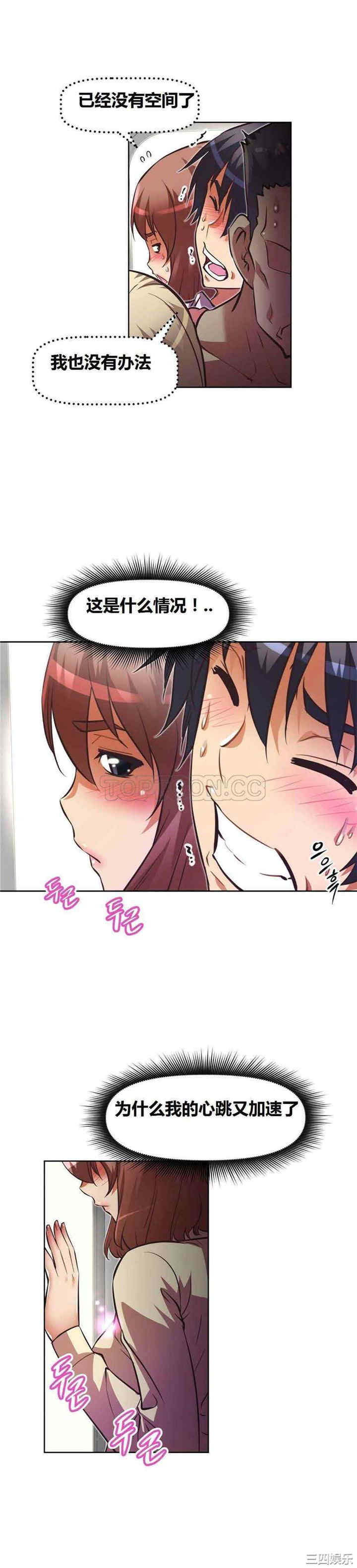 韩国漫画我的超级女友/本能觉醒韩漫_我的超级女友/本能觉醒-第47话在线免费阅读-韩国漫画-第15张图片