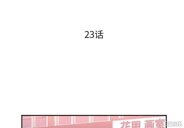 韩国漫画初恋的女儿韩漫_初恋的女儿-第23话在线免费阅读-韩国漫画-第4张图片