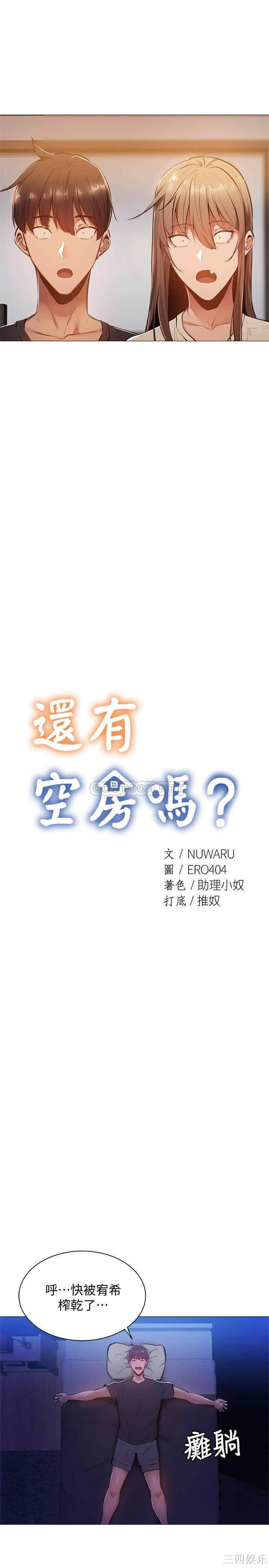 韩国漫画韩漫_还有空房吗-第13话在线免费阅读-韩国漫画-第6张图片