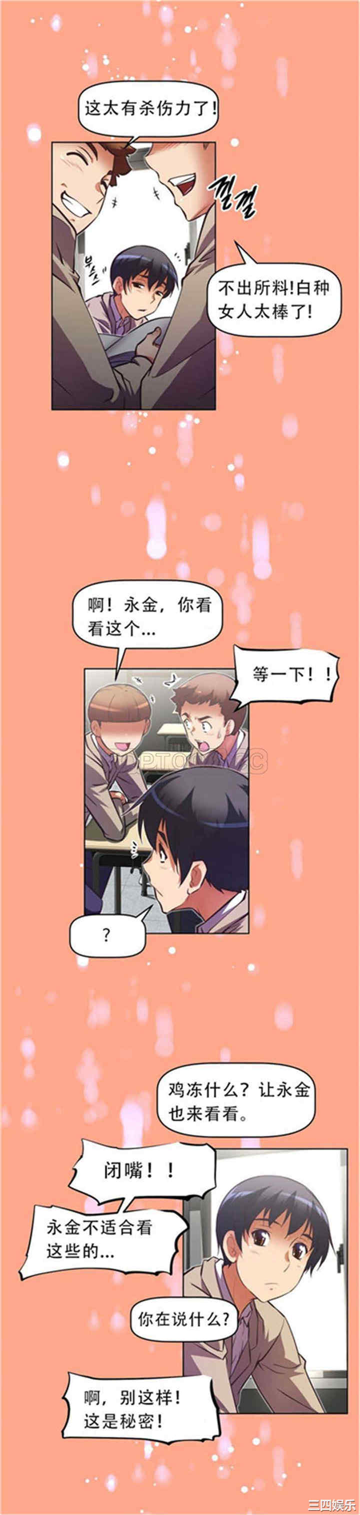 韩国漫画我的超级女友/本能觉醒韩漫_我的超级女友/本能觉醒-第47话在线免费阅读-韩国漫画-第23张图片
