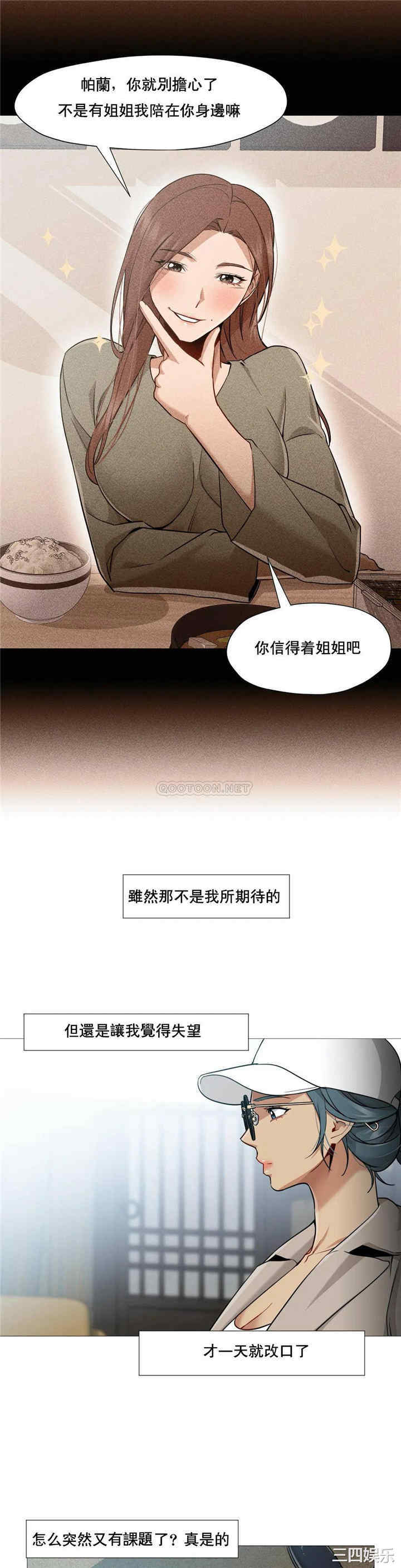 韩国漫画站立女人韩漫_站立女人-第46话在线免费阅读-韩国漫画-第2张图片
