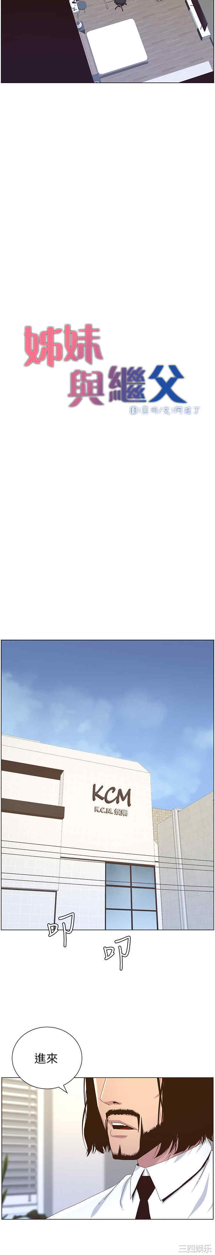 韩国漫画姐妹与继父韩漫_姐妹与继父-第89话在线免费阅读-韩国漫画-第2张图片