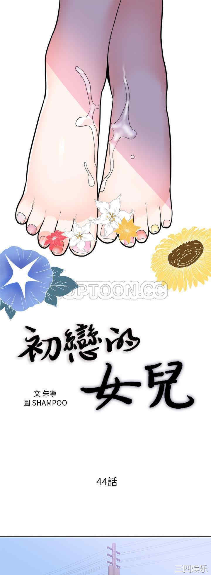 韩国漫画初恋的女儿韩漫_初恋的女儿-第44话在线免费阅读-韩国漫画-第1张图片
