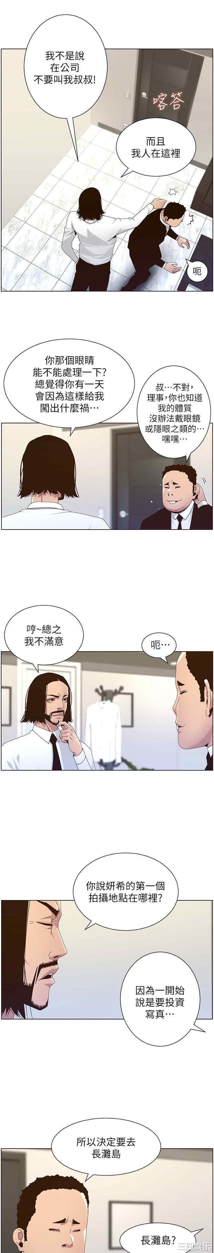 韩国漫画姐妹与继父韩漫_姐妹与继父-第89话在线免费阅读-韩国漫画-第5张图片
