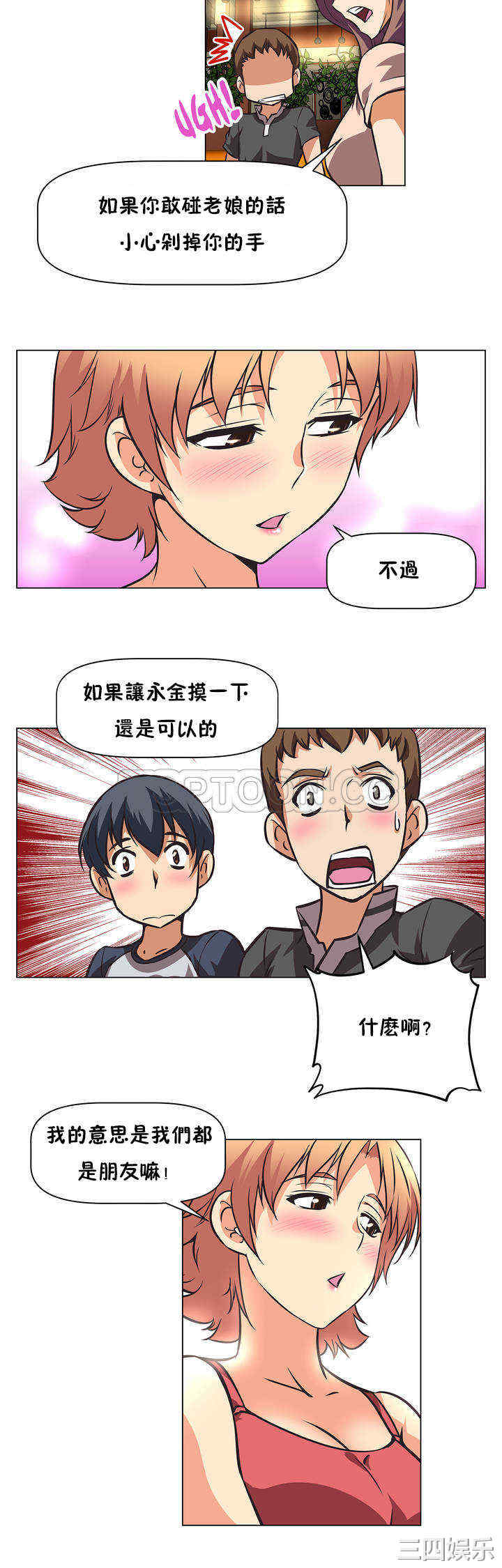 韩国漫画我的超级女友/本能觉醒韩漫_我的超级女友/本能觉醒-第一话在线免费阅读-韩国漫画-第16张图片