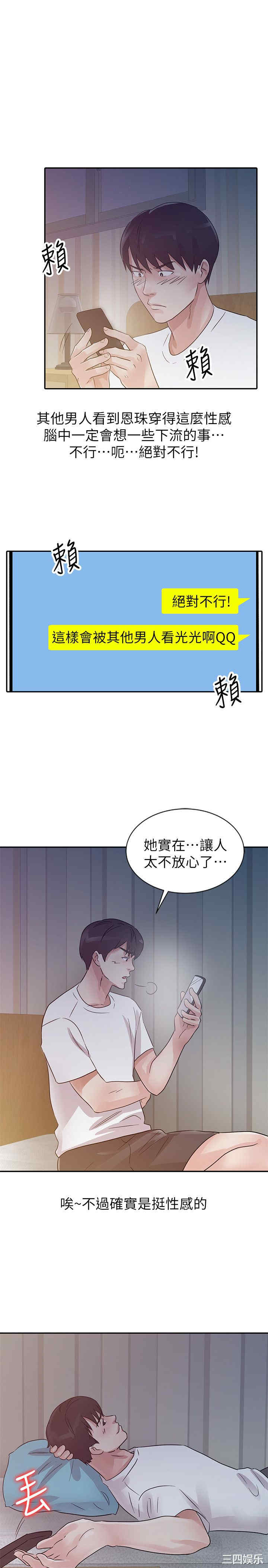 韩国漫画爸爸的女人韩漫_爸爸的女人-第14话在线免费阅读-韩国漫画-第17张图片