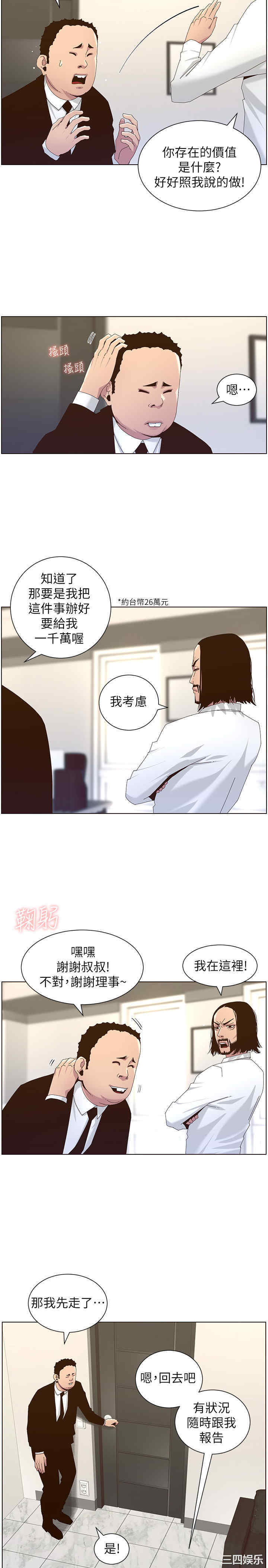 韩国漫画姐妹与继父韩漫_姐妹与继父-第89话在线免费阅读-韩国漫画-第7张图片