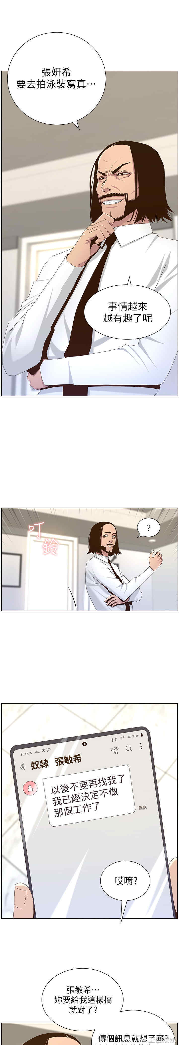 韩国漫画姐妹与继父韩漫_姐妹与继父-第89话在线免费阅读-韩国漫画-第9张图片