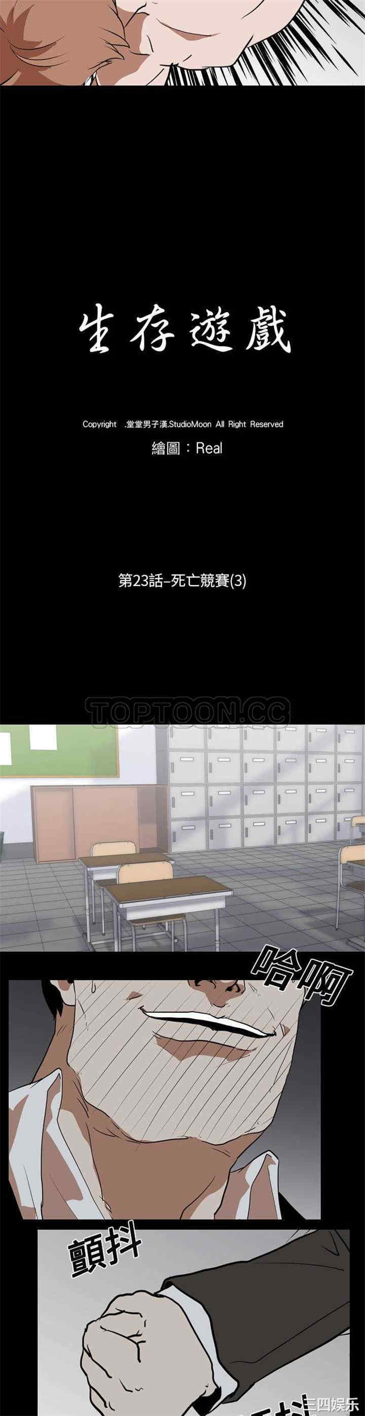 韩国漫画生存游戏韩漫_生存游戏-第23话在线免费阅读-韩国漫画-第4张图片