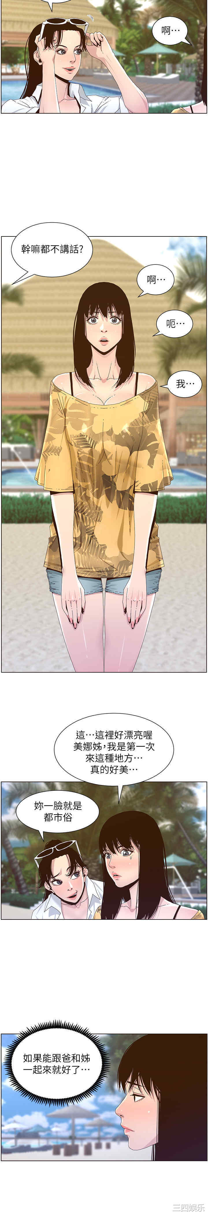 韩国漫画姐妹与继父韩漫_姐妹与继父-第89话在线免费阅读-韩国漫画-第15张图片