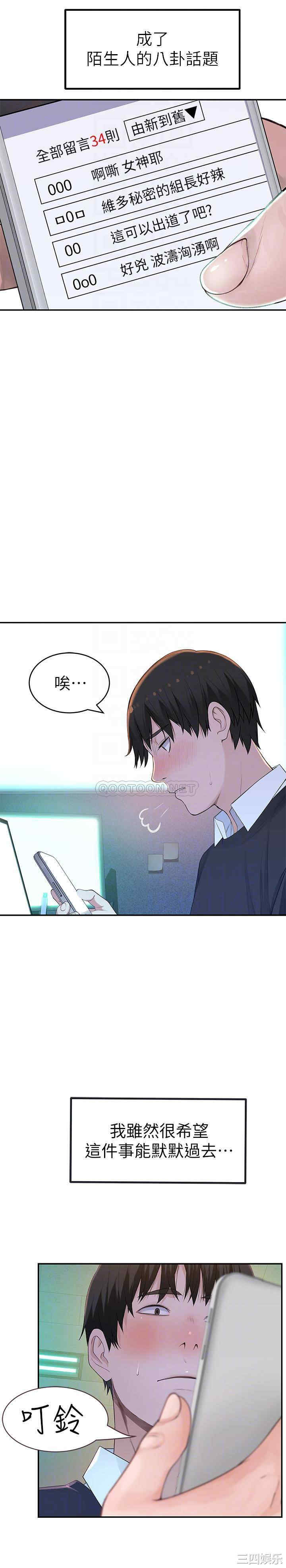 韩国漫画我们的特殊关系韩漫_我们的特殊关系-第45话在线免费阅读-韩国漫画-第6张图片