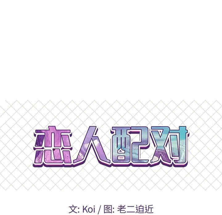 韩国漫画恋人配对韩漫_恋人配对-第25话在线免费阅读-韩国漫画-第9张图片