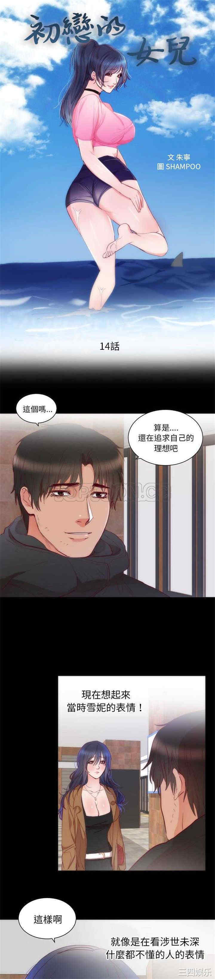 韩国漫画初恋的女儿韩漫_初恋的女儿-第14话在线免费阅读-韩国漫画-第1张图片