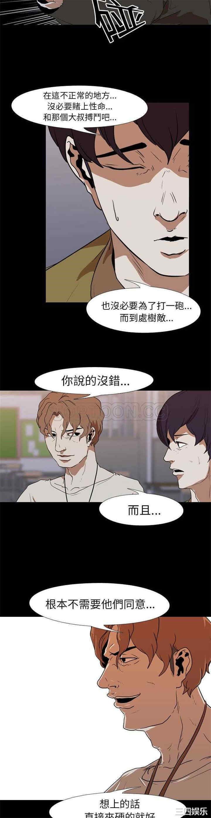 韩国漫画生存游戏韩漫_生存游戏-第23话在线免费阅读-韩国漫画-第12张图片