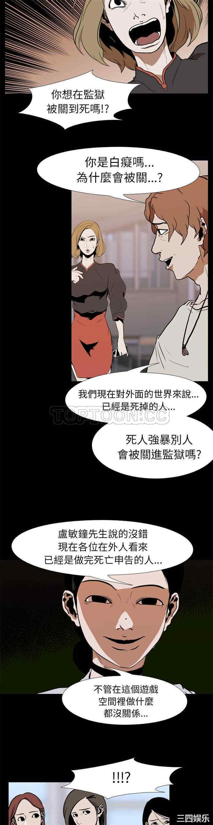 韩国漫画生存游戏韩漫_生存游戏-第23话在线免费阅读-韩国漫画-第14张图片