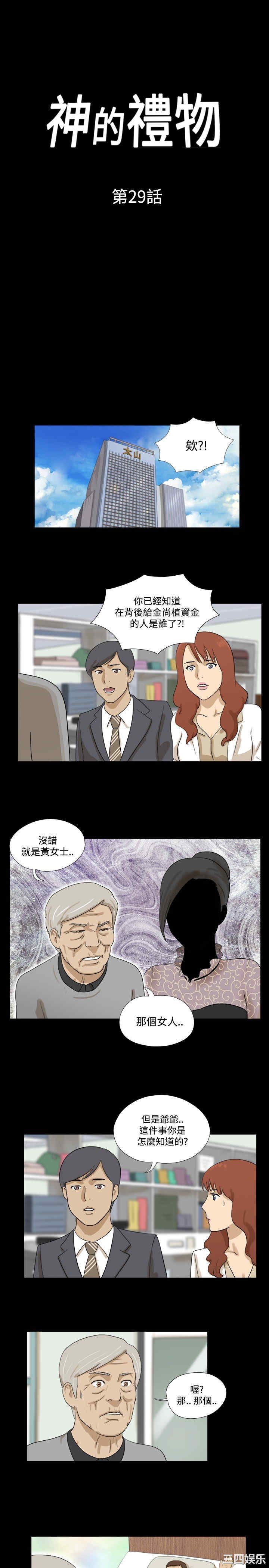 韩国漫画神的礼物韩漫_神的礼物-第29话在线免费阅读-韩国漫画-第1张图片