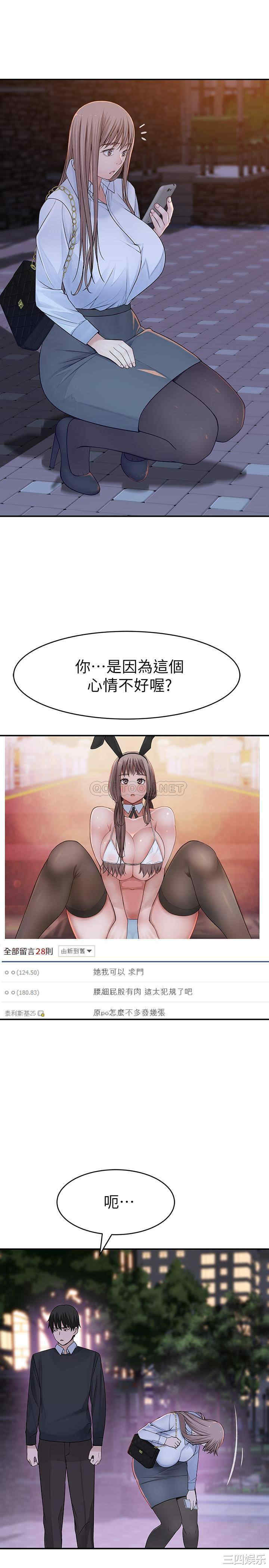 韩国漫画我们的特殊关系韩漫_我们的特殊关系-第45话在线免费阅读-韩国漫画-第24张图片