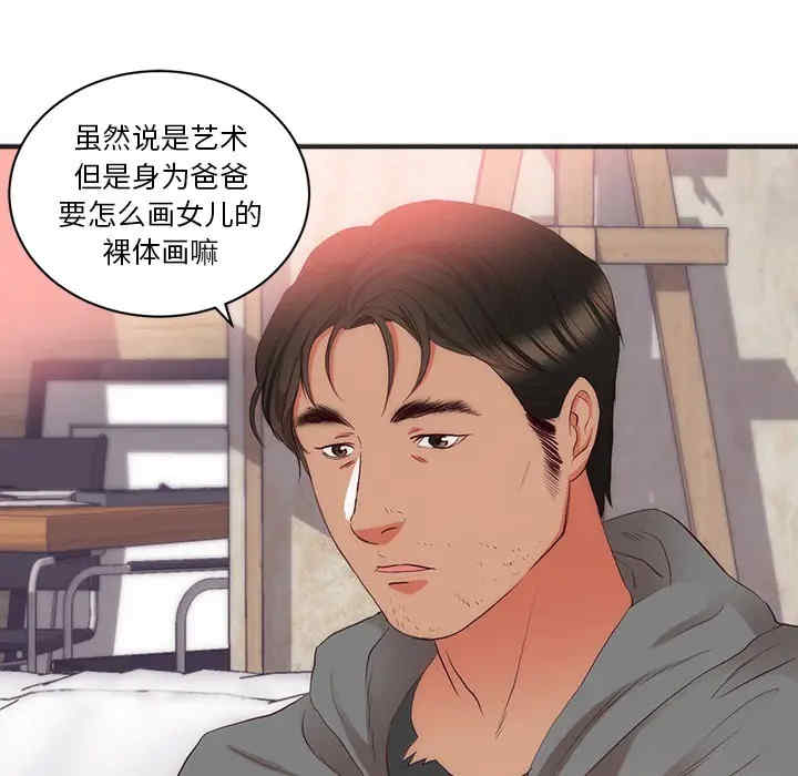 韩国漫画初恋的女儿韩漫_初恋的女儿-第23话在线免费阅读-韩国漫画-第47张图片