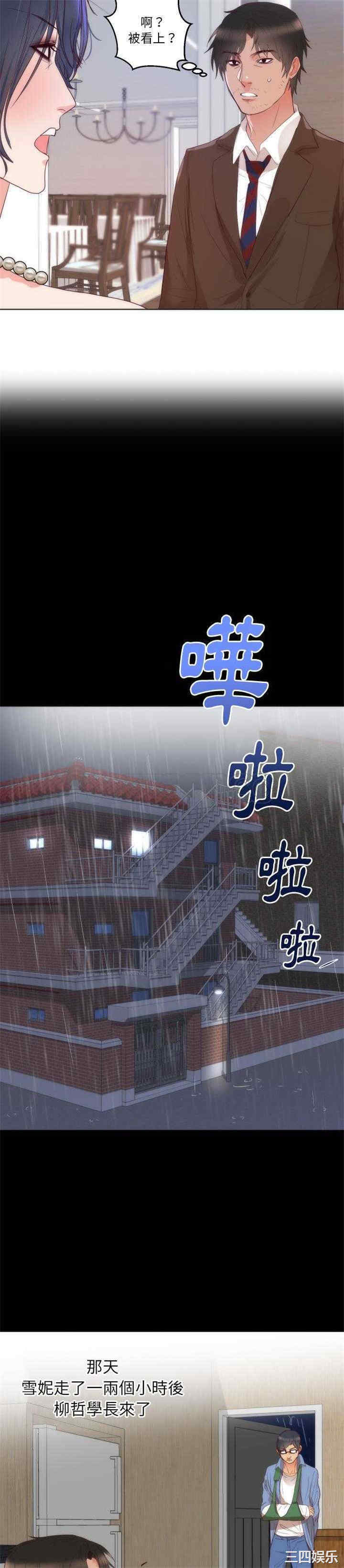 韩国漫画初恋的女儿韩漫_初恋的女儿-第14话在线免费阅读-韩国漫画-第20张图片