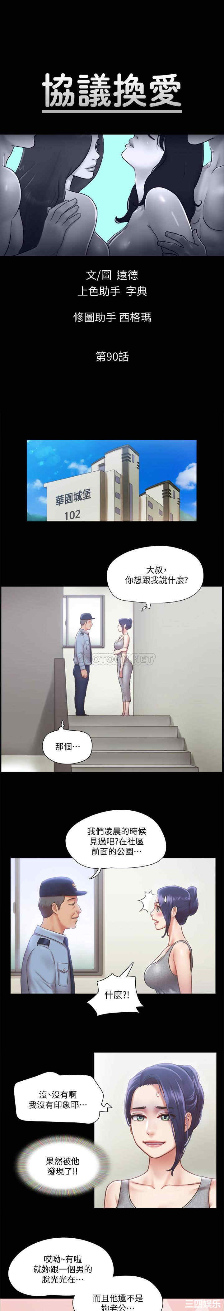 韩国漫画协议换爱/合意之下韩漫_协议换爱/合意之下-第90话在线免费阅读-韩国漫画-第5张图片