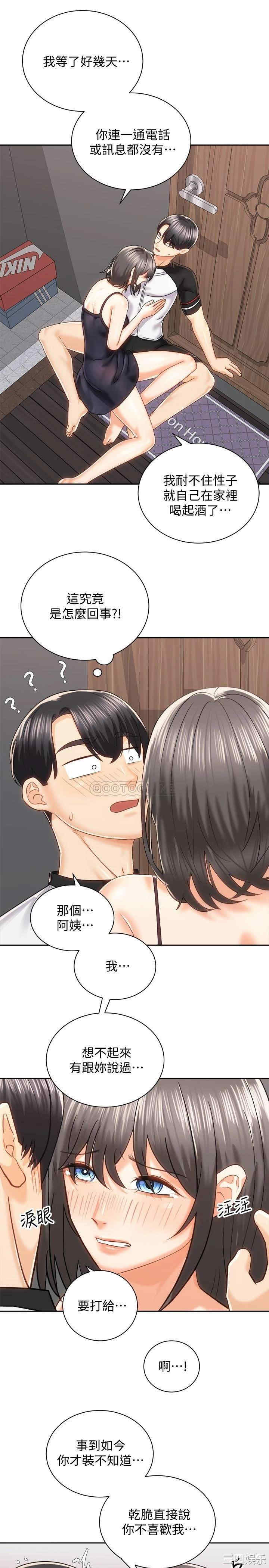 韩国漫画韩漫_骑乘姿势预备~起!-第20话在线免费阅读-韩国漫画-第13张图片