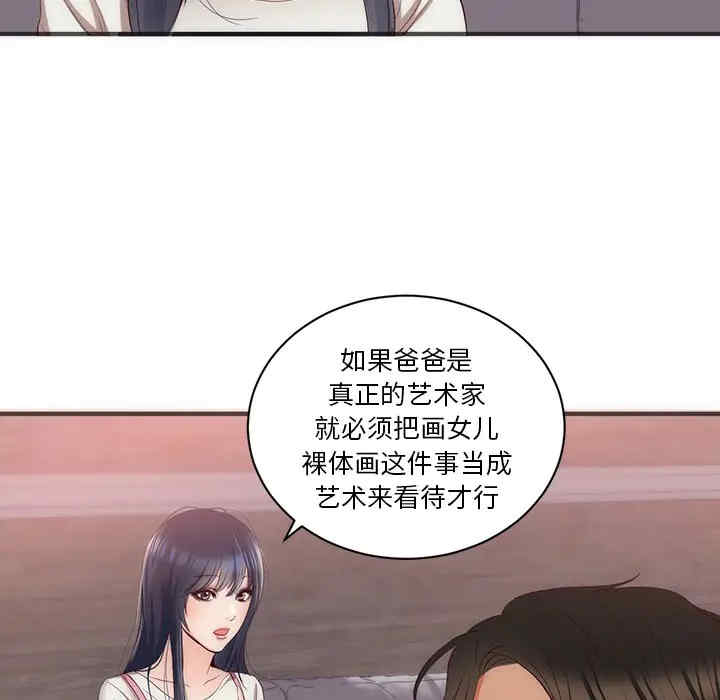 韩国漫画初恋的女儿韩漫_初恋的女儿-第23话在线免费阅读-韩国漫画-第53张图片