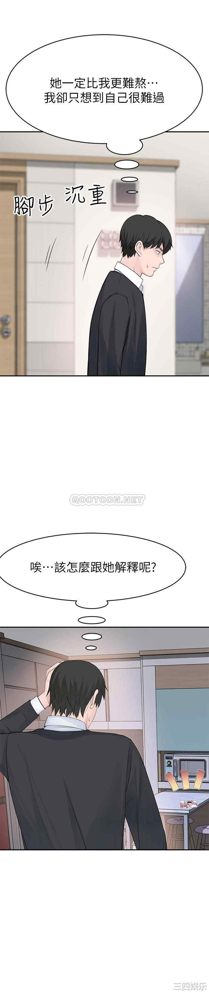 韩国漫画我们的特殊关系韩漫_我们的特殊关系-第45话在线免费阅读-韩国漫画-第36张图片