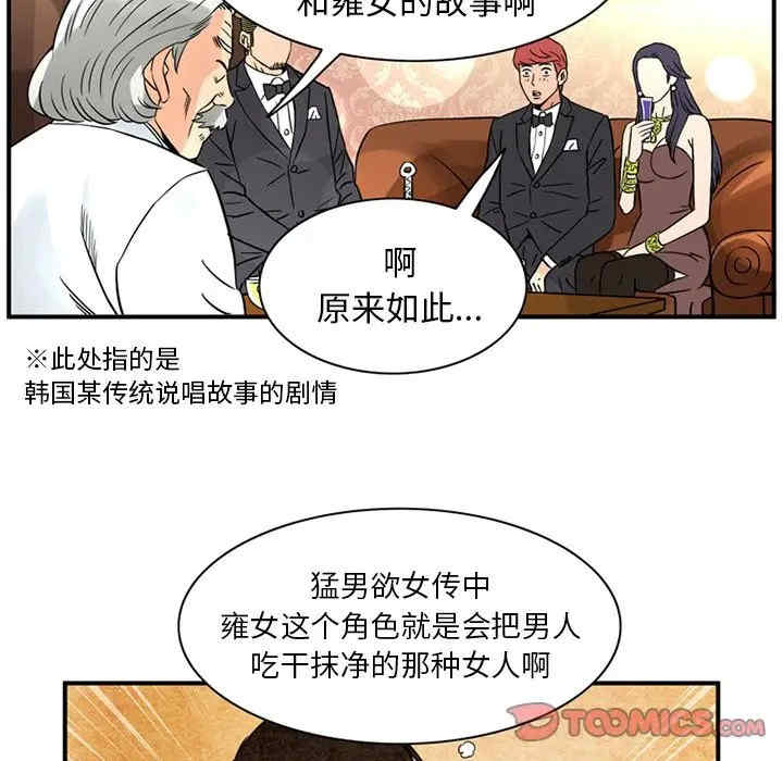 韩国漫画深夜用品店韩漫_深夜用品店-第16话在线免费阅读-韩国漫画-第26张图片