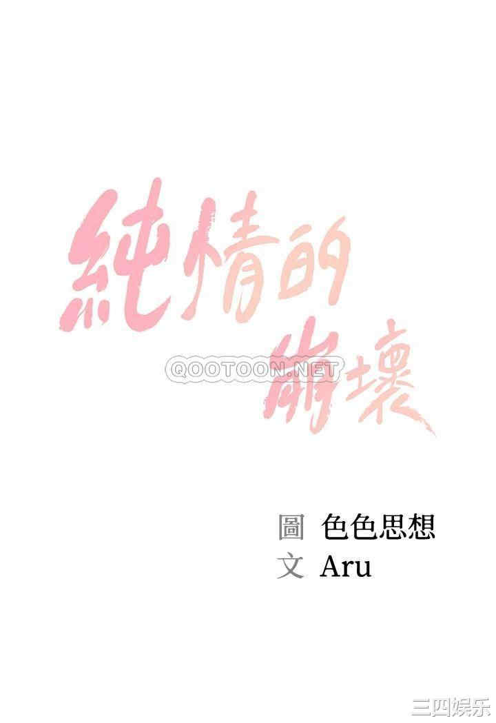 韩国漫画韩漫_纯情的崩坏-第36话在线免费阅读-韩国漫画-第5张图片