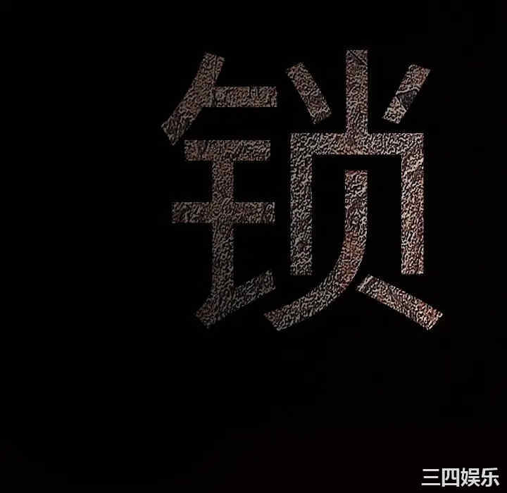 韩国漫画枷锁韩漫_枷锁-第53话在线免费阅读-韩国漫画-第10张图片