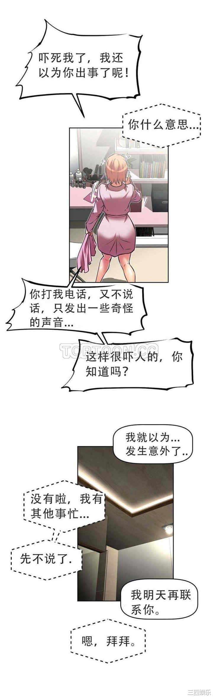 韩国漫画我的超级女友/本能觉醒韩漫_我的超级女友/本能觉醒-第27话在线免费阅读-韩国漫画-第20张图片