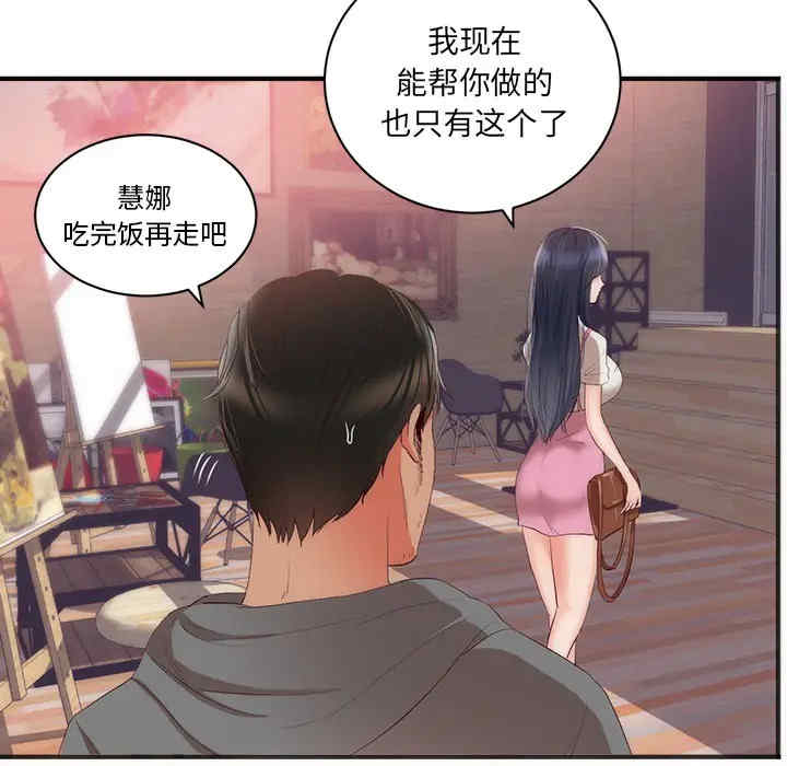韩国漫画初恋的女儿韩漫_初恋的女儿-第23话在线免费阅读-韩国漫画-第60张图片