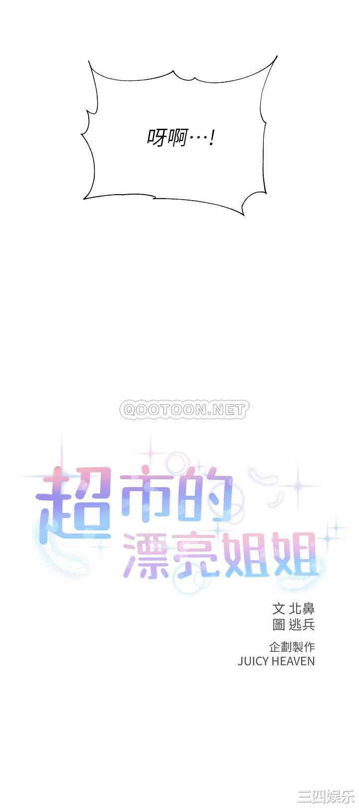 韩国漫画韩漫_超市的漂亮姐姐-第65话在线免费阅读-韩国漫画-第5张图片