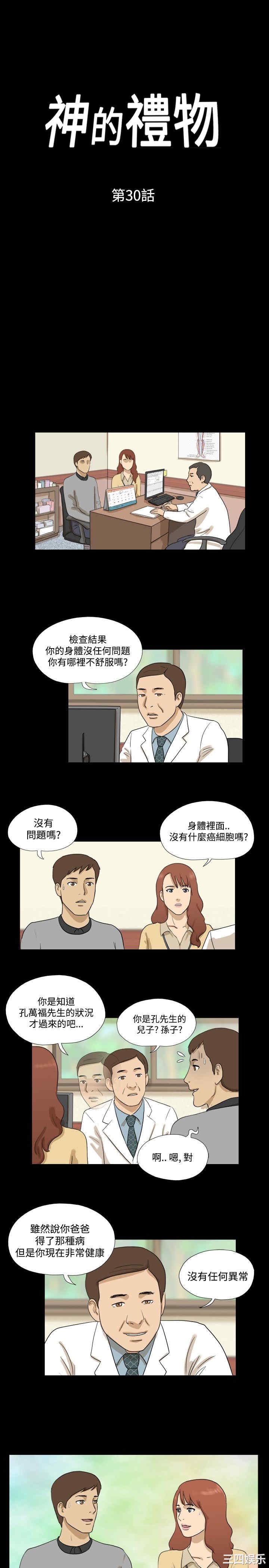 韩国漫画神的礼物韩漫_神的礼物-第30话在线免费阅读-韩国漫画-第1张图片